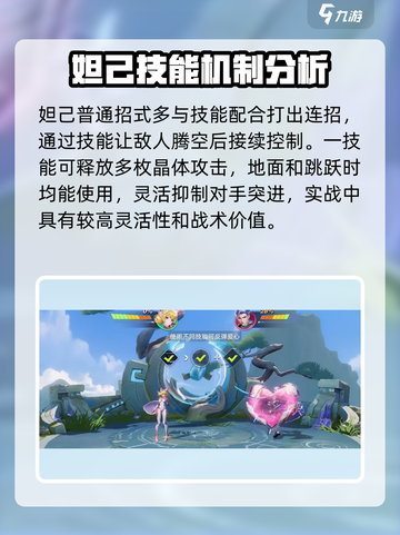 星之破晓妲己好用吗介绍截图2