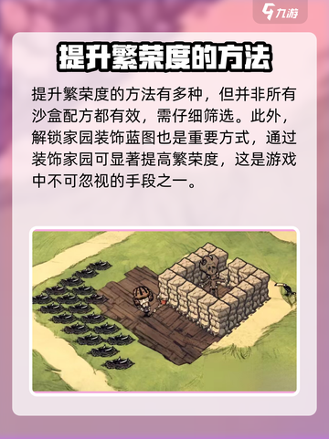 饥荒新家园家园繁荣度怎么提升介绍截图3