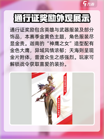 永劫无间手游通行证有什么介绍截图3