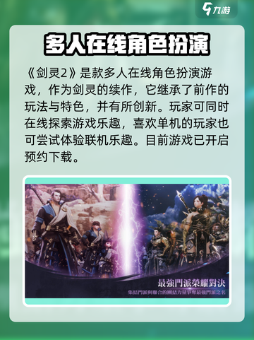 剑灵2🔥单机or网游？游戏类型大揭秘！截图2