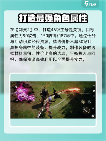 剑灵2先驱者🔥超强玩法攻略，轻松上分秘籍！截图2