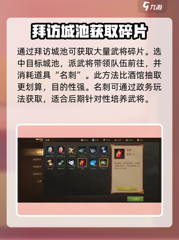 朕的江山2名将拜访怎么玩介绍截图3