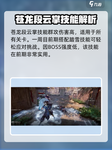 紫塞秋风武学有哪些介绍截图3