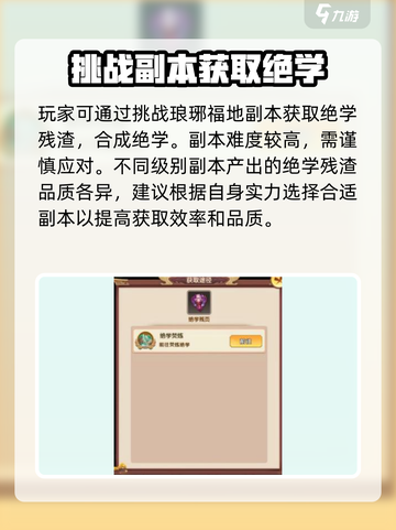 全民武馆绝学攻略介绍截图4