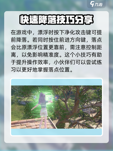 无限暖暖跳跃教程介绍截图5