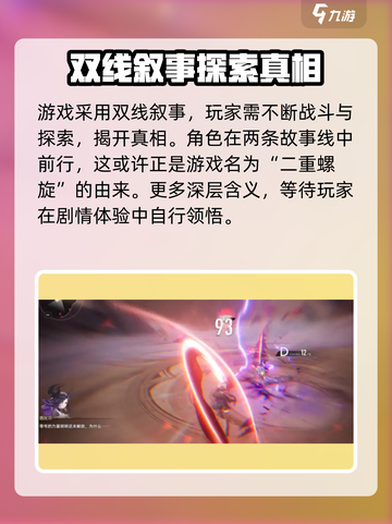 二重螺旋定义是什么介绍截图4