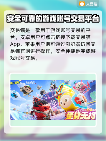 蛋仔派对：最🔥卖号平台大揭秘！👇截图2