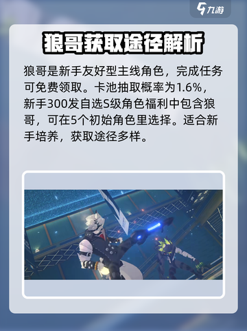 绝区零🔥狼哥超详细获取攻略来啦！快人一步拥有他！截图3