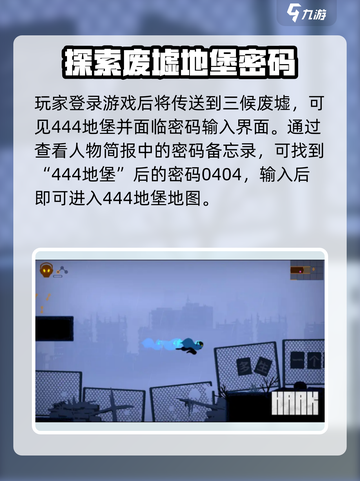 勇敢的哈克444地堡通关技巧介绍截图2