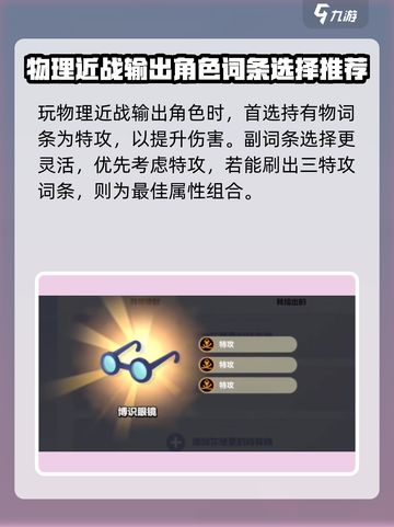 宝可梦大集结持有物词条怎么选介绍截图3