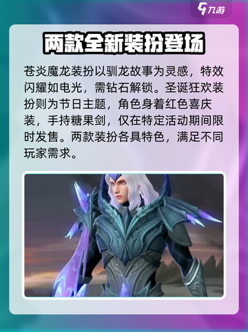 决胜巅峰兰斯洛特皮肤介绍介绍截图3