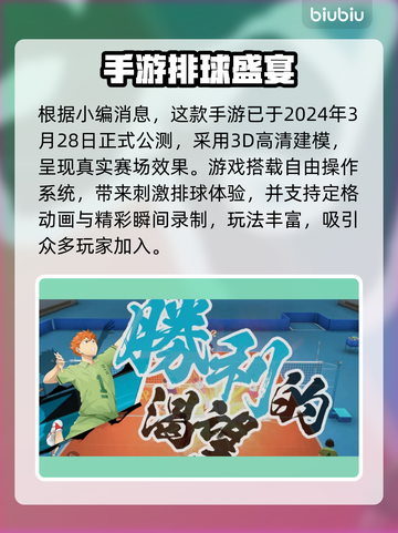 💥排球少年FLYHIGH手游全球上线时间曝光！截图2