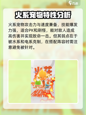洛克王国手游宠物特性分析介绍截图3