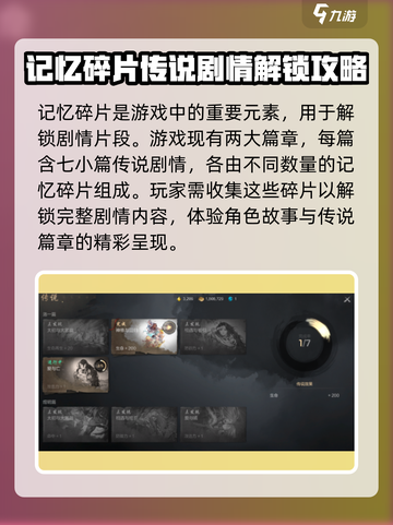剑灵2记忆碎片⚡获取攻略，快速入手秘籍！🔥截图2