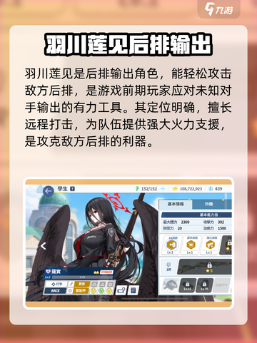 蔚蓝档案羽川莲见技能有哪些介绍截图3