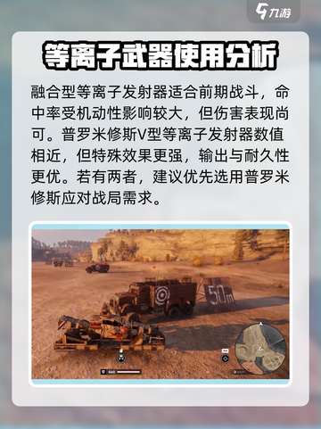 创世战车📖等离子发射器，游戏神器⚡必看详解！截图3