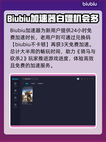 骑马与砍杀2🔥加速器下载安装全攻略✅截图3