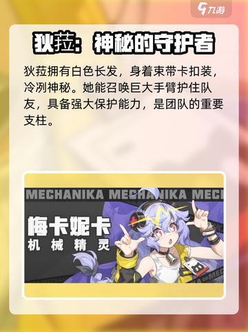 无限大少女角色介绍介绍截图4