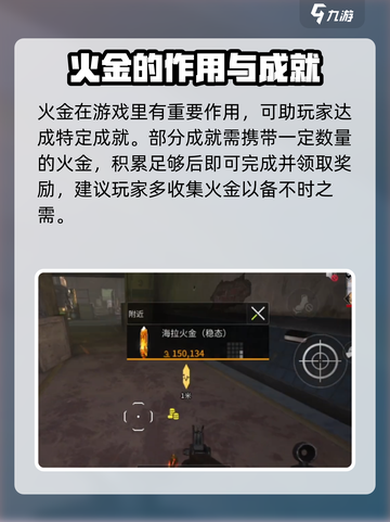 萤火突击🔥火金用处大揭秘！玩家必看✨截图2
