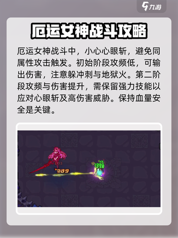 英勇之地：女神打法全揭秘💥🔥截图3