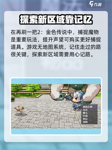 再刷一把2金色传说🔥新手必看攻略⚡截图6