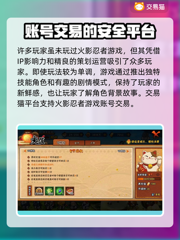 火影忍者账号交易平台🔥下载地址大公开！截图2
