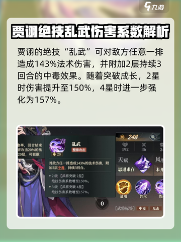 三国志幻想大陆2枭之歌贾诩怎么样介绍截图3