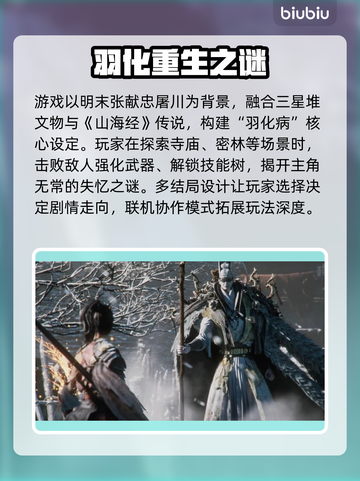 明末渊虚之羽首发平台曝光！游戏玩家必看🔥🎮截图4