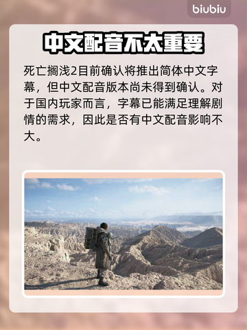 死亡搁浅2中文配音来了！游戏体验直线升级🔥🎮截图2