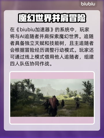 龙之信条2🔥随从系统玩法大揭秘！🎮截图2