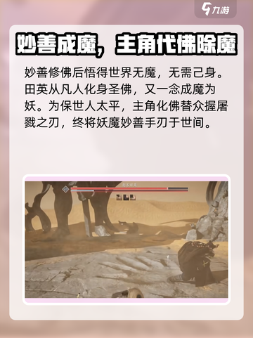 燕云十六声🔥妙善剧情背景揭秘！不容错过的修罗场 Gameplay！截图5