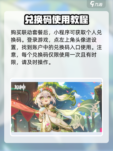 原神玩家必看！肯德基联动兑换码🔥超全使用攻略来了！截图2