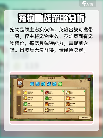 万龙觉醒🔥宠物技能全解析，助你战力飙升！截图2