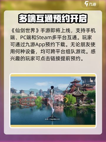仙剑世界登录平台大曝光！🔥游戏迷必看💥截图2