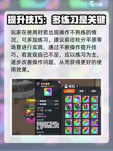 英勇之地⚡雷极使用秘籍，轻松制胜的关键！截图3