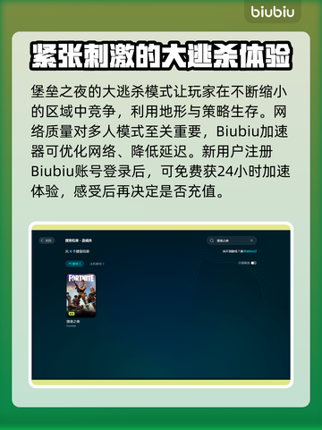 堡垒之夜⚡加速器推荐，稳定低延迟必备🔥截图3