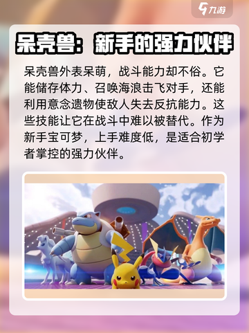 宝可梦大集结t0角色介绍介绍截图4