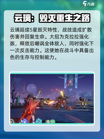 崩坏星穹铁道云璃怎么样​介绍截图2