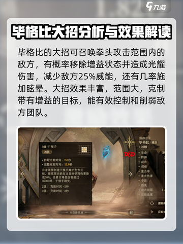 龙息神寂：毕格比技能全解析🔥🎮截图3