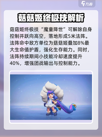 野蛮人大作战2菇菇姬值得培养吗介绍截图4