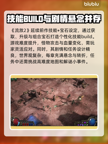 流放之路2🔥难度爆表！新手慎入⚠截图2
