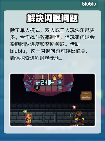 背包英雄🔥闪退？用这个加速器立马搞定！截图4