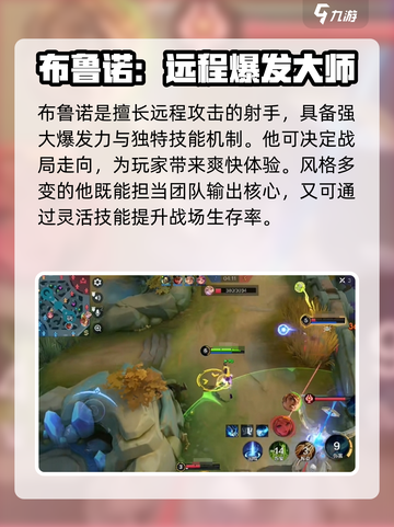 决胜巅峰🔥布鲁诺技能全解析！🎮截图2