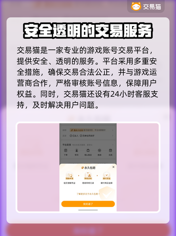 新不良人买号就选它🔥安全交易平台推荐！截图2
