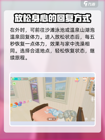 心动小镇体力怎么恢复介绍截图3