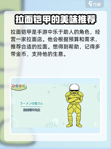 口袋吉伊卡哇拉面铠甲先生如何介绍截图2