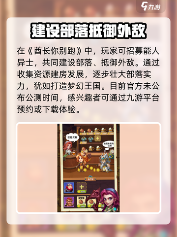 《酋长你别跑》🔥公测时间大曝光！游戏迷必看🎉截图2