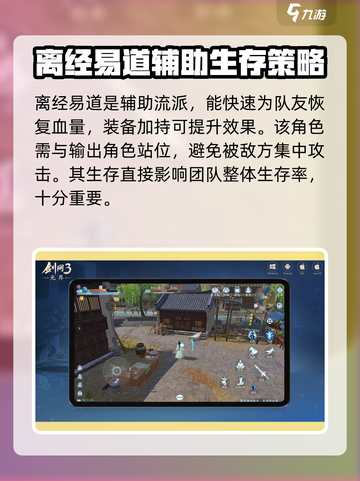 剑网3无界万花怎么玩介绍截图3