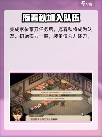 大侠立志传家传菜刀任务怎么过介绍截图4