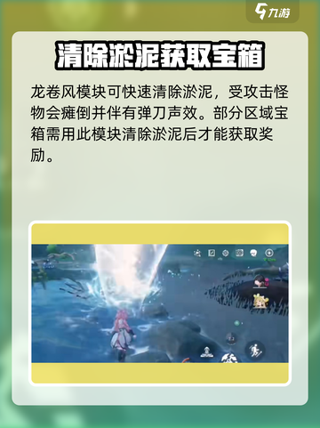 鸣潮游戏技巧💥快速清除淤泥超简单！截图4